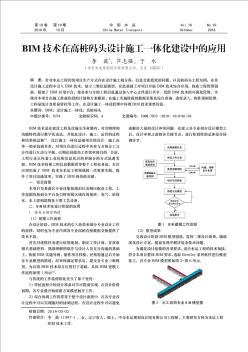 BIM技术在高桩码头设计施工一体化建设中的应用