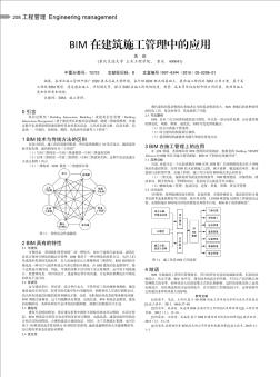 BIM在建筑施工管理中的应用