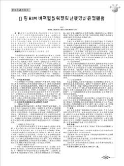 刍议BIM技术在建筑施工安全管理中的应用