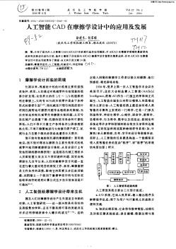 人工智能CAD在摩擦学设计中的应用及发展