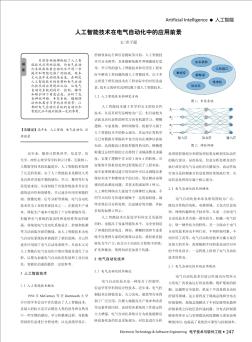 人工智能技术在电气自动化中的应用前景