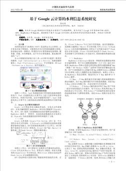 基于Google云計算的水利信息系統(tǒng)研究