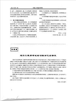 造价工程师考试培训教材已经修改