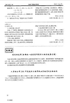 人事部公布2001年度造价工程师执业资格考试合格标准