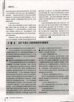 2007年造价工程师网络教育考题解答