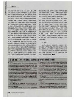 2014年造价工程师继续教育培训教材要点解析