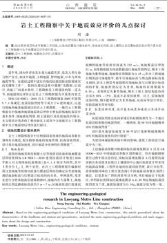 巖土工程勘察中關(guān)于地震效應(yīng)評價(jià)的幾點(diǎn)探討