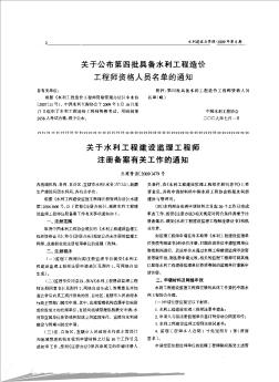 关于公布第四批具备水利工程造价工程师资格人员名单的通知