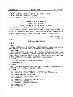 中国建设工程造价管理协会 中价协[2002]第016号 关于下发《工程造价咨询业务操作指导规程》的通知