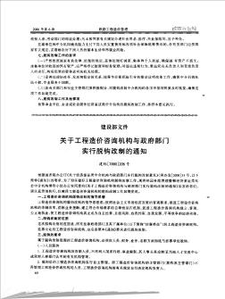 关于工程造价咨询机构与政府部门实行脱钩改制的通知