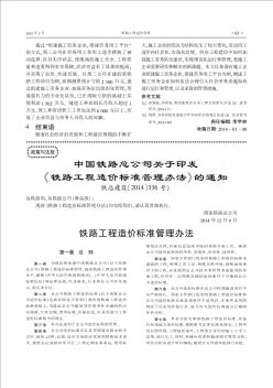 中国铁路总公司关于印发《铁路工程造价标准管理办法》的通知