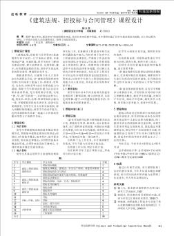 《建筑法规、招投标与合同管理》课程设计