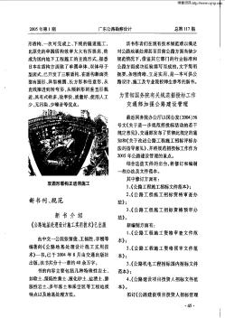 為貫徹國(guó)務(wù)院有關(guān)規(guī)范招投標(biāo)工作交通部加強(qiáng)公路建設(shè)管理