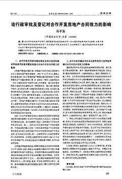 論行政審批及登記對合作開發(fā)房地產(chǎn)合同效力的影響