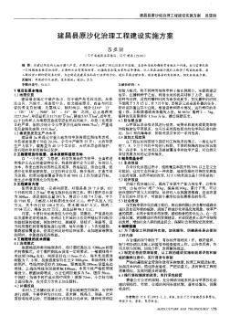 建昌县原沙化治理工程建设实施方案