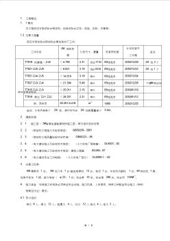 #5栈桥钢结构制作安装