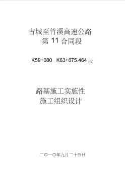 (7)K64496--K64900段路基土石方施工方案
