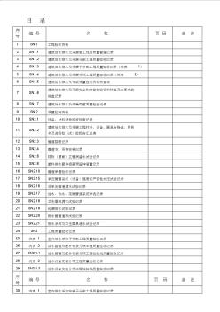 (全套模板)江苏省建筑工程施工质量验收资料(给排水及采暖) (2)