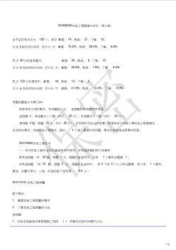 (內(nèi)部資料)二級建造師機(jī)電實務(wù)講義2012