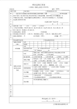 (商品)混凝土浇筑旁站监理记录表(样表)