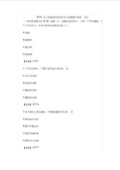 (完整word)2019年二級建造師考試機電工程(真題及答案),推薦文檔