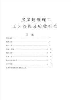 (完整word版)房屋建筑施工工艺流程