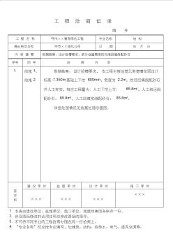 (完整版)工程洽商記錄