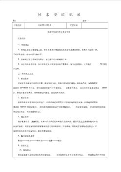 (完整版)钢结构技术交底范本