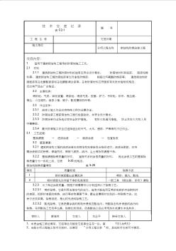 (完整版)钢结构防腐涂装工程技术交底