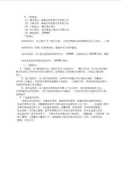 (工廠與企業(yè))鋼結(jié)構(gòu)廠房監(jiān)理規(guī)劃福德