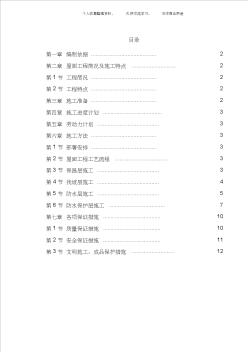 (工程文檔)9青年小區屋面防水工程施工技術方案