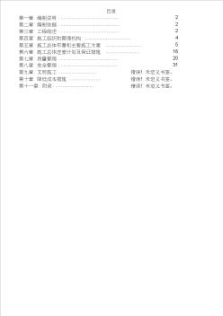 (工程文档)-上海某厂房钢结构安装工程施工组织设计