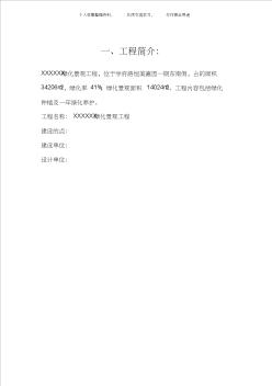 (工程文檔)[江蘇]某某小區(qū)園林施工組織設(shè)計