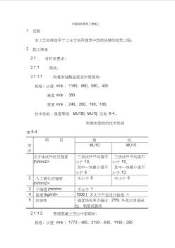 (工程文檔)中型砌塊砌筑工程施工工藝