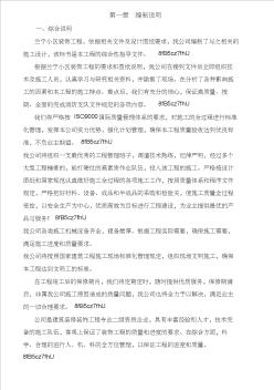 (工程文檔)全套裝飾裝修工程施工組織設(shè)計(jì)方案