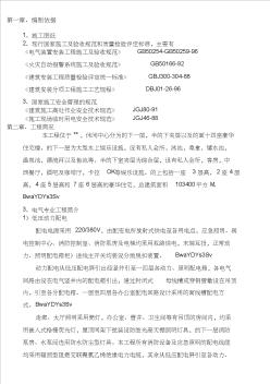 (工程文檔)北京某休閑中心電氣施工組織設(shè)計(jì)