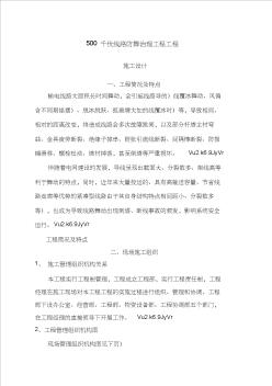 (工程文檔)千伏輸電線路防舞治理工程電氣施工組織設計