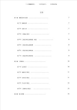(工程文檔)岳家樓鐵路住宅區(qū)#地下車庫工程施工組織設(shè)計(jì)