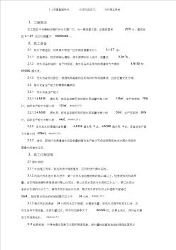 (工程文檔)徐州市政無錫梅村污水處理廠滿水試驗(yàn)施工方案