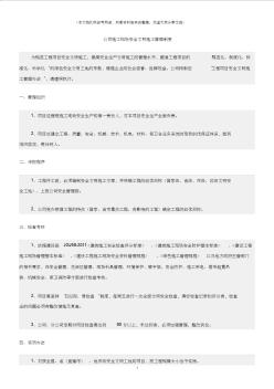 (建筑安全)公司施工现场安全文明施工管理制度