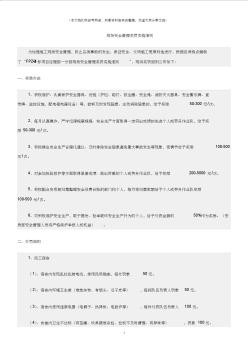 (建筑安全)现场安全管理奖罚实施细则