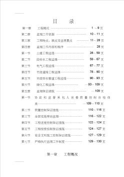 (整理)mj观澜高新技术产业园区给水加压泵站监理细则