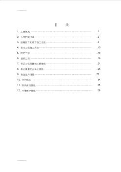 (整理)《四川路桥南大梁TJ-E14合同段施工组织设计》