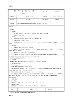 (整理)主体结构007楼板钢筋绑扎技术交底.