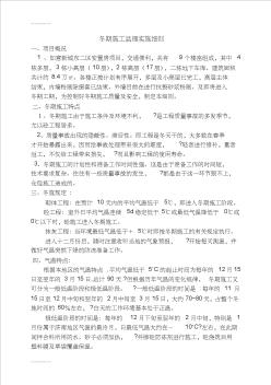 (整理)冬期施工監(jiān)理實施細則