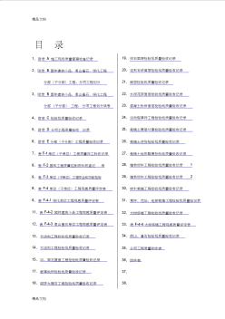 (整理)園林綠化工程驗收標準試行檢驗批表格2.