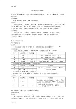 (整理)建筑材料见证取样规范