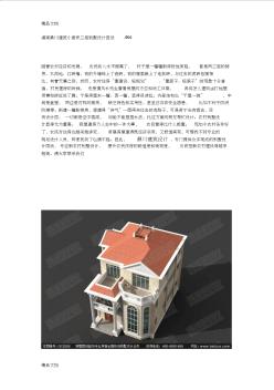 (整理)湖南鼎川建筑小面积三层别墅设计图纸