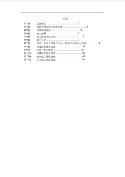 (新)室内给排水、消防及自动报警系统施工组织设计