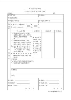 (新)无压力管道严密性试验旁站监理